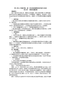 初中历史人教版（2024）七年级下册（2024）第18课 统一多民族封建国家的巩固和发展教学设计及反思