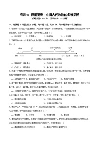 专题01 权柄更迭：中国古代政治的多维探析（测试）-2025年中考历史二轮复习讲练测（全国通用）