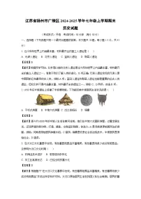 2024~2025学年江苏省扬州市广陵区七年级上学期期末历史试卷（解析版）
