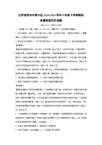 2024~2025学年江苏省苏州市吴中区八年级下学期期初质量监测历史试卷（解析版）