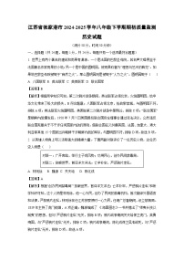 2024~2025学年江苏省张家港市八年级下学期期初质量监测历史试卷（解析版）