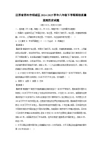 2024~2025学年江苏省苏州市相城区八年级下学期期初质量监测历史试卷（解析版）
