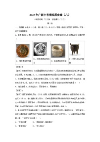 2025年广西中考模拟卷（八）历史试卷（解析版）