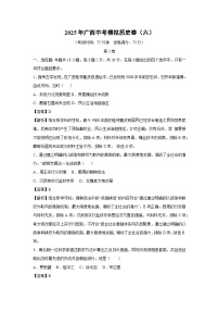 2025年广西中考模拟卷（六）历史试卷（解析版）