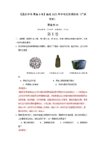 2025年广西中考模拟卷（二）历史试卷（解析版）