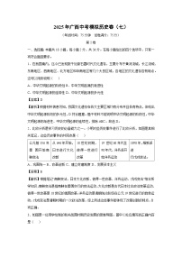 2025年广西中考模拟卷（七）历史试卷（解析版）