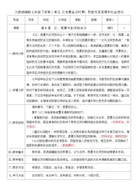 历史第二单元 辽宋夏金元时期：民族关系发展和社会变化第7课 辽、西夏与北宋的并立优秀教案