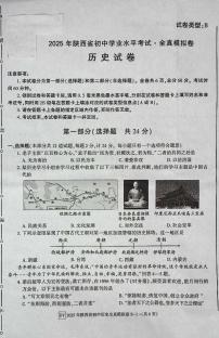 2025年陕西省初中历史学业水平考试试卷及答案
