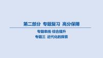 03-专题三 近代化的探索课件 2025年历史中考一轮复习