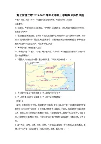 2024-2025学年湖北省潜江市七年级上学期期末历史试卷（解析版）