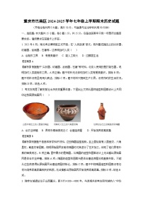 2024-2025学年重庆市巴南区七年级上学期期末历史试卷（解析版）