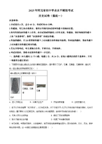 2025年河北省衡水市中考模拟预测历史试题（原卷版+解析版）