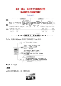 第十一单元　新民主主义革命的开始及从国共合作到国共对立 学案 2025年中考历史一轮专题复习