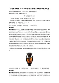 2024-2025学年江苏省无锡市九年级上学期期末历史试卷（解析版）