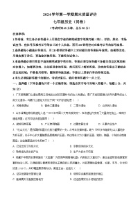 广东省广州市花都区2024--2025学年七年级上学期期末历史试题（原卷版+解析版）