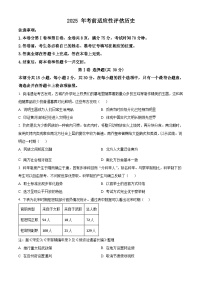 2025年山西省吕梁市交口县中考一模历史试题（原卷版+解析版）