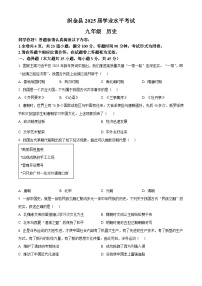 2025年贵州省毕节市织金县初中学业水平考试历史试题（原卷版+解析版）