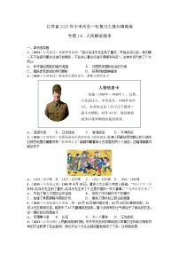 专题14：人民解放战争 江苏省2025年中考历史一轮复习之提分精准练
