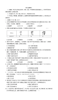 河南省郑州中原区外国语中学2024-2025学年部编版九年级历史下学期模拟考试题
