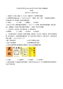 江苏省苏州市吴中区2024-2025学年部编版九年级下学期3月质量监测历史试卷