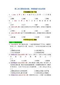 第二单元夏商周时期：早期国家与社会变革 2025年中考历史一轮大单元复习试题 （原卷版+答案版）