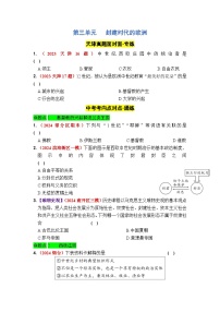 第三单元   封建时代的欧洲 2025年中考历史一轮大单元复习试题 （原卷版+答案版）