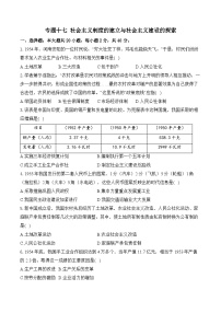专题十七 社会主义制度的建立与社会主义建设的探索（综合测试）——2025年山东省中考历史一轮复习（含解析）