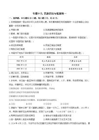 专题十九 民族团结与祖国统一（综合测试）——2025年山东省中考历史一轮复习（含解析）