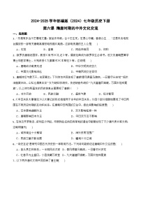 人教版（2024）七年级下册（2024）第6课 隋唐时期的中外文化交流精品同步测试题