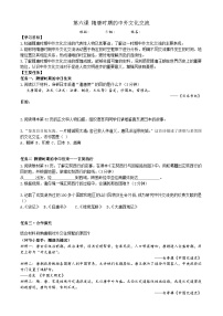 初中历史人教版（2024）七年级下册（2024）第6课 隋唐时期的中外文化交流优质导学案