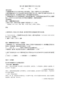 初中历史人教版（2024）七年级下册（2024）第6课 隋唐时期的中外文化交流优质导学案