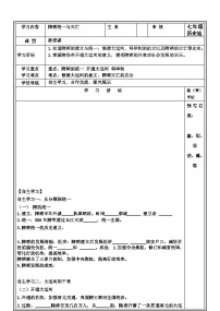 初中历史人教版（2024）七年级下册（2024）第1课 隋唐统一与灭亡优秀学案
