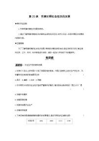 初中历史人教版（2024）七年级下册（2024）第20课 明清时期社会经济的发展精品达标测试