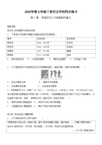 初中历史第17课 明朝的灭亡和清朝的建立优秀巩固练习