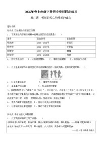 初中历史第17课 明朝的灭亡和清朝的建立优秀巩固练习