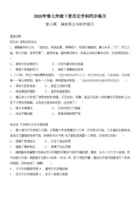 初中历史人教版（2024）七年级下册（2024）第19课 清朝君主专制的强化精品巩固练习
