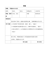 初中历史第16课 明朝的对外关系优质学案及答案