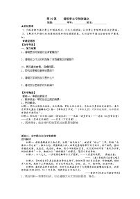 初中历史人教版（2024）七年级下册（2024）第19课 清朝君主专制的强化精品导学案
