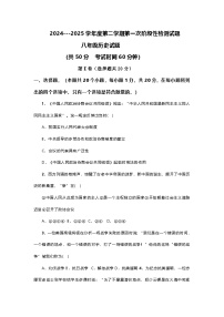 山东省济宁市经开区2024-2025学年八年级下学期第一次质量检测历史试题