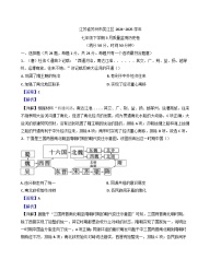 江苏省苏州市吴江区2024-2025学年七年级3月质量监测历史试题(解析版)