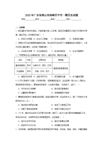 2025年广东省佛山市南海区中考一模历史试题