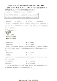 2024～2025学年江西省新余市九年级上期末历史试卷(含答案)