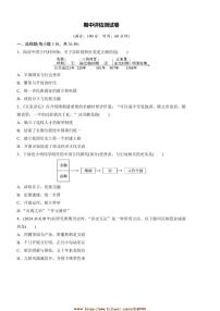 2024～2025学年历史统编版七年级下册期中评估测试卷(含答案)