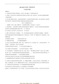 2024～2025学年山东省滨州市邹平市九年级上期末考试历史试卷(含答案)