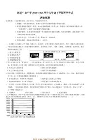 2024～2025学年河北省石家庄市新乐中山中学九年级下开学考试历史试卷(含答案)