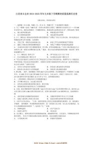 2024～2025学年江苏省苏州市太仓市九年级下期初质量监测历史卷试卷(含答案)