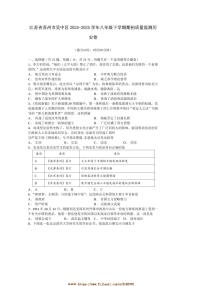 2024～2025学年江苏省苏州市吴中区八年级下期初质量监测历史卷试卷(含答案)