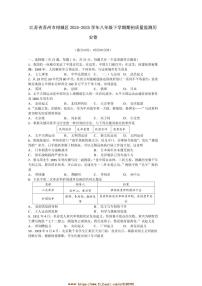 2024～2025学年江苏省苏州市相城区八年级下期初质量监测历史卷试卷(含答案)