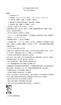 安徽省2025年九年级中考历史模拟试卷三