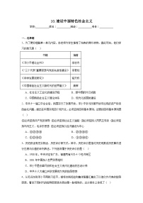 历史人教版（2024）建设中国特色社会主义综合训练题